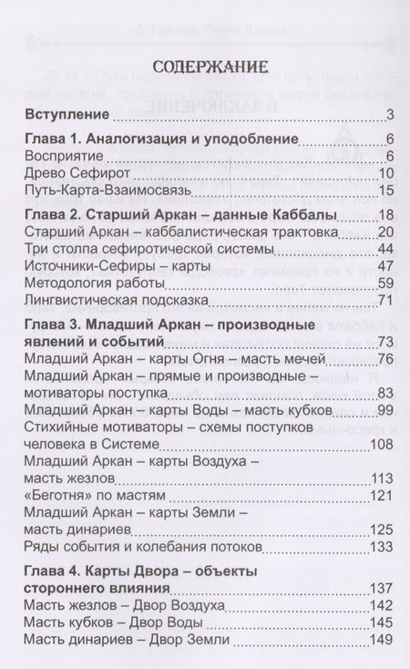 Фотография книги "Невский: Карты Таро. Таро и Каббала. Практическая реализация теоретического базиса"