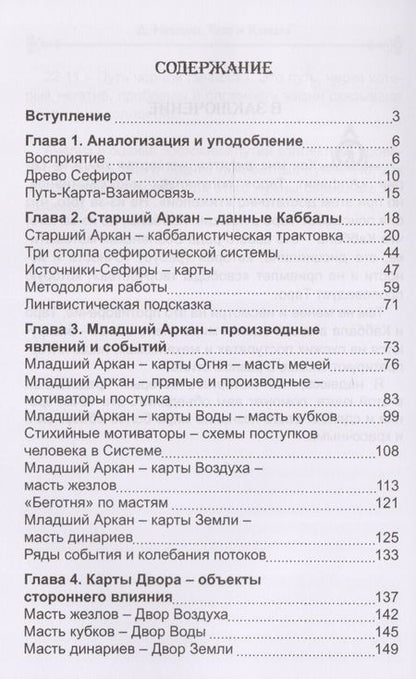 Фотография книги "Невский: Карты Таро. Таро и Каббала. Практическая реализация теоретического базиса"