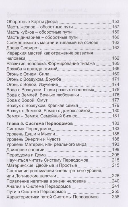 Фотография книги "Невский: Карты Таро. Таро и Каббала. Практическая реализация теоретического базиса"