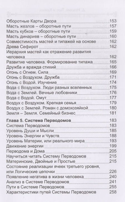Фотография книги "Невский: Карты Таро. Таро и Каббала. Практическая реализация теоретического базиса"