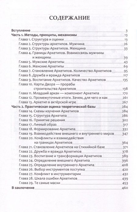 Фотография книги "Невский: Мужские и женские архетипы. Юнг, Таро и Каббала"