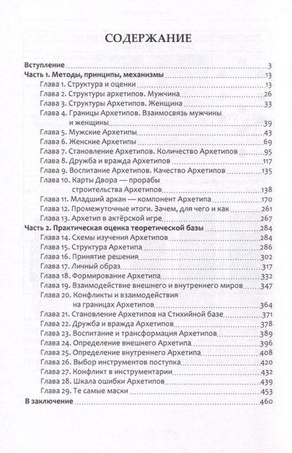 Фотография книги "Невский: Мужские и женские архетипы. Юнг, Таро и Каббала"