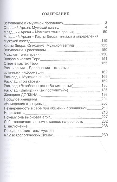 Фотография книги "Невский: Таро Мужские и Женские тайны. Таро взаимоотношений"