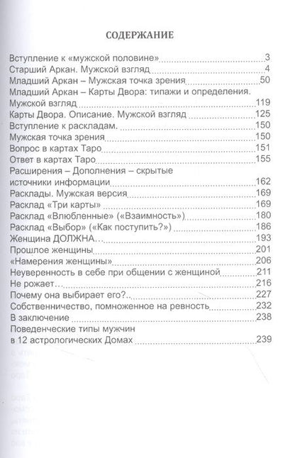 Фотография книги "Невский: Таро Мужские и Женские тайны. Таро взаимоотношений"