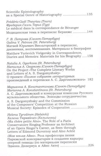 Фотография книги "Новые документы по истории искусствознания. Выпуск 3. Памятники эпистолярного жанра: задачи и перспективы исследования / New Documents on The History of art History. Volume 3"
