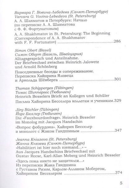 Фотография книги "Новые документы по истории искусствознания. Выпуск 3. Памятники эпистолярного жанра: задачи и перспективы исследования / New Documents on The History of art History. Volume 3"