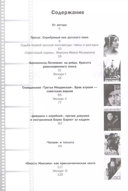 Фотография книги "Нея Зоркая: Лента длиною в эпоху. Шедевры советского кино"