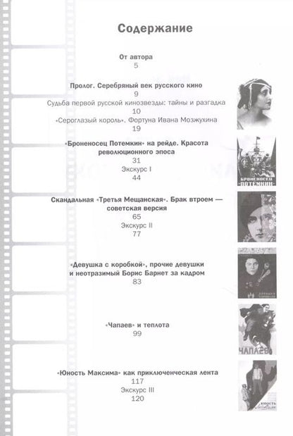 Фотография книги "Нея Зоркая: Лента длиною в эпоху. Шедевры советского кино"