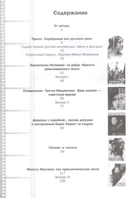 Фотография книги "Нея Зоркая: Лента длиною в эпоху. Шедевры советского кино"