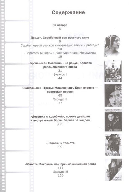 Фотография книги "Нея Зоркая: Лента длиною в эпоху. Шедевры советского кино"