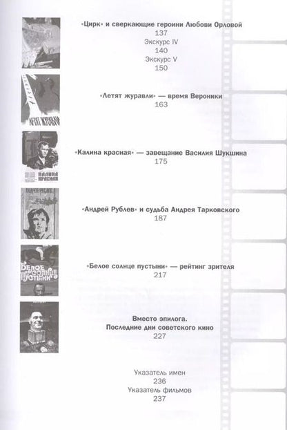 Фотография книги "Нея Зоркая: Лента длиною в эпоху. Шедевры советского кино"