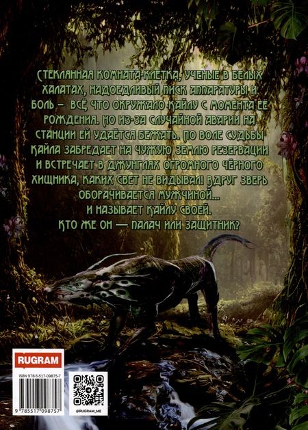 Фотография книги "Неярова: Новая Земля. Добыча зверя"