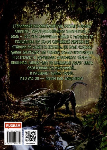Фотография книги "Неярова: Новая Земля. Добыча зверя"