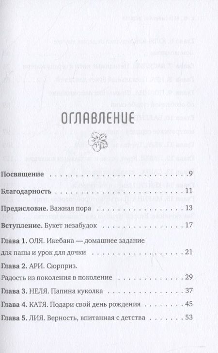 Фотография книги "Незабываемое детство. Непридуманные истории о детях для взрослых"