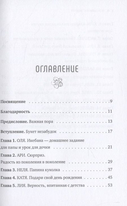 Фотография книги "Незабываемое детство. Непридуманные истории о детях для взрослых"