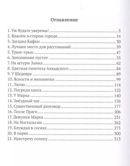 Фотография книги "Незадолго до ностальгии"