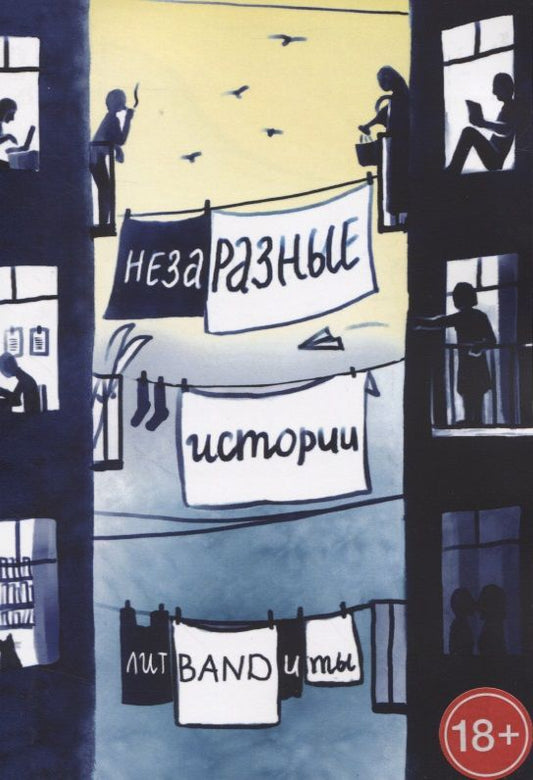 Обложка книги "НезаРазные истории"