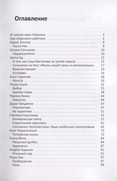 Фотография книги "НезаРазные истории"