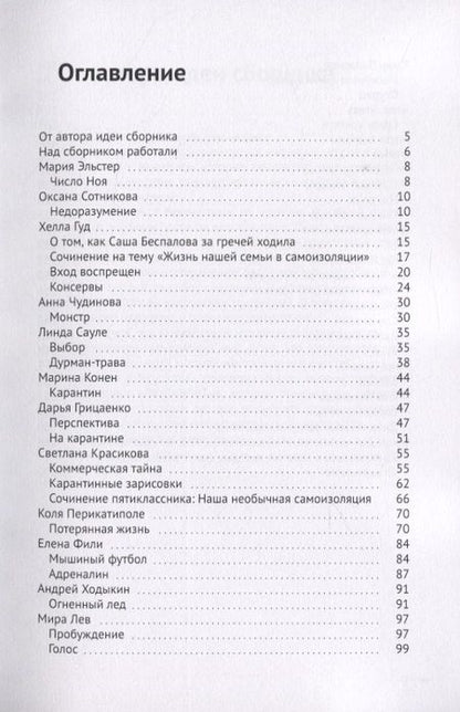 Фотография книги "НезаРазные истории"