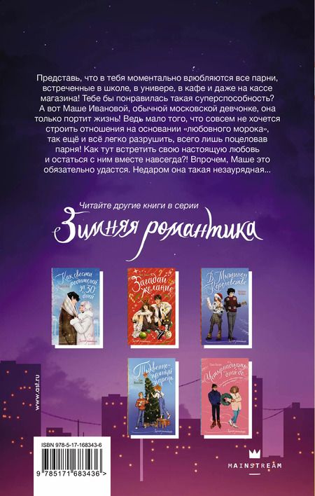 Фотография книги "Незаурядная Маша Иванова"