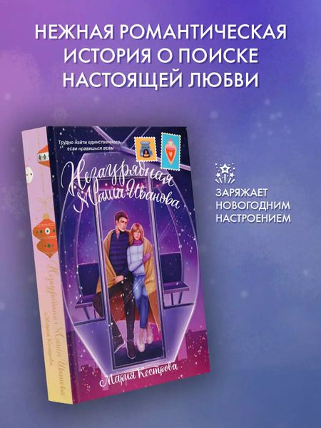 Фотография книги "Незаурядная Маша Иванова"