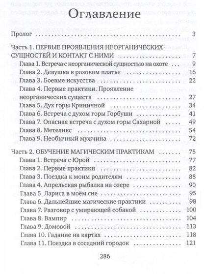 Фотография книги "Неженец: Дверь в магию"