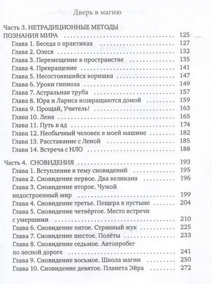 Фотография книги "Неженец: Дверь в магию"