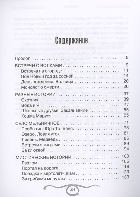 Фотография книги "Неженец: Явь и Навь"