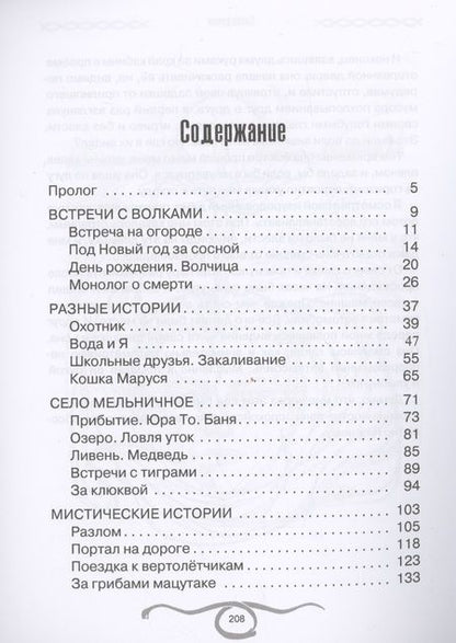 Фотография книги "Неженец: Явь и Навь"