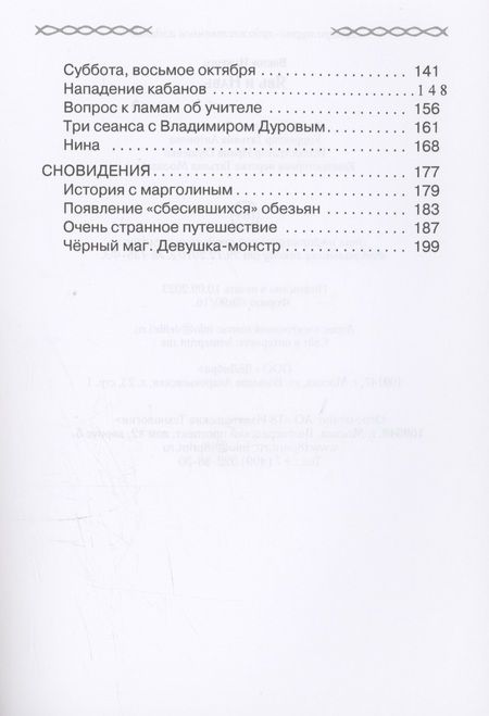 Фотография книги "Неженец: Явь и Навь"