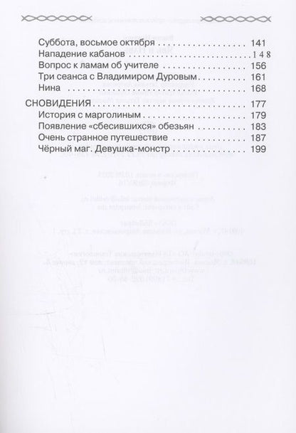 Фотография книги "Неженец: Явь и Навь"