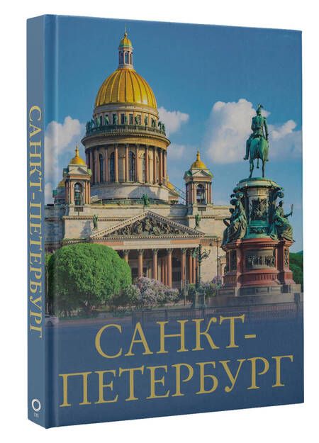 Фотография книги "Нежинский: Санкт-Петербург"