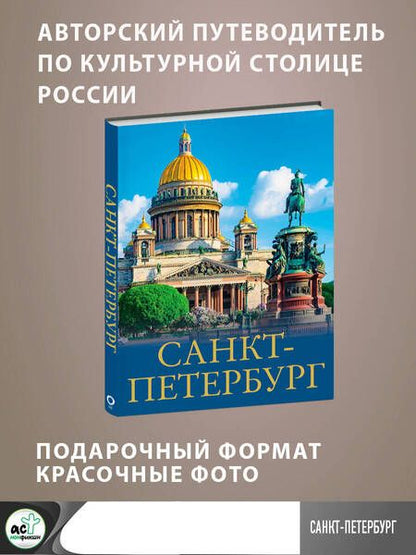 Фотография книги "Нежинский: Санкт-Петербург"