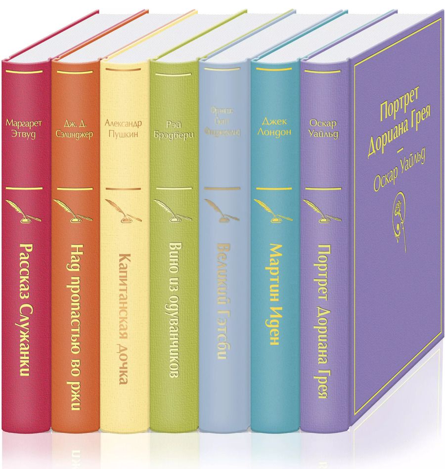 Обложка книги "Нежная радуга-2 (комплект из 7 книг: "Мартин Иден", "Великий Гэтсби", "Рассказ Служанки" и др.)"