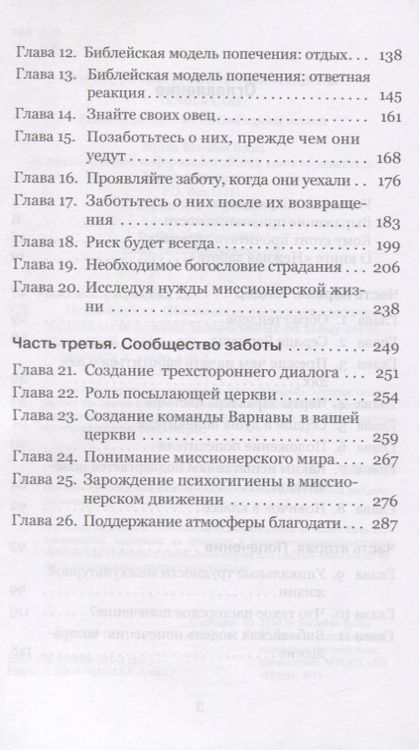 Фотография книги "Нежная забота. Обеспечение пасторского попечения о служителях Божьих, разбросанных по всему миру"
