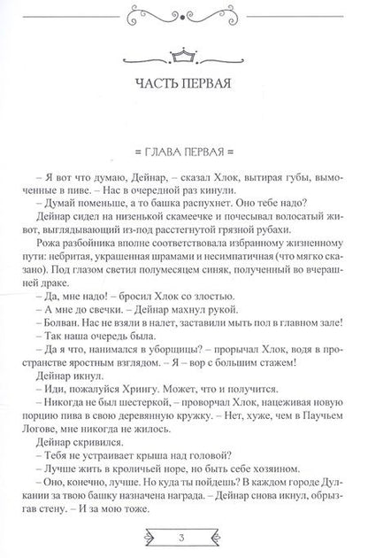 Фотография книги "Нежные создания, или В фэнтези только девушки"