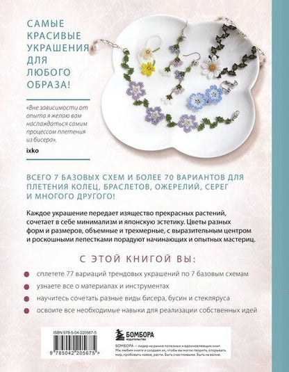 Фотография книги "Нежные цветы из бисера"