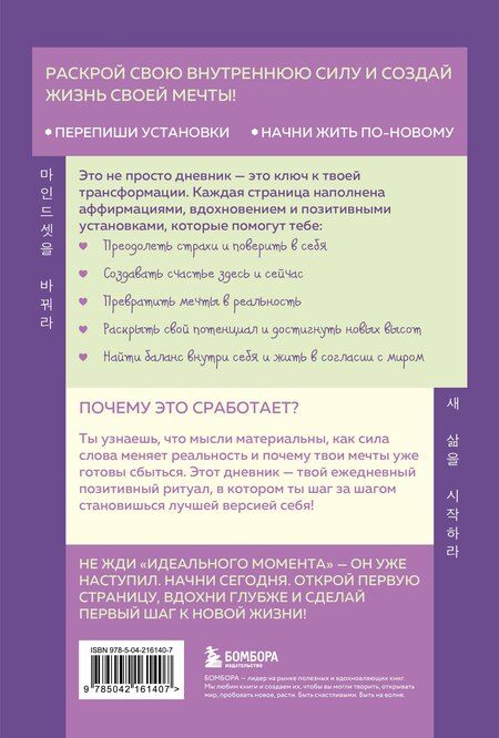 Фотография книги "Нежно переписать себя. Дневник, в котором ты шаг за шагом становишься лучшей версией себя"