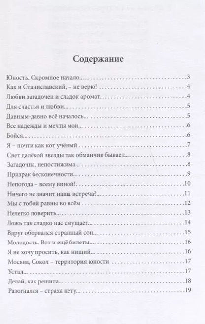 Фотография книги "Нежность и Любовь... и странный балаган"