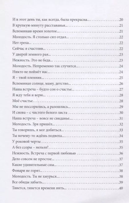 Фотография книги "Нежность и Любовь... и странный балаган"