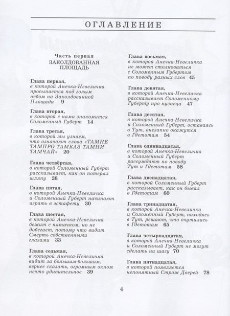 Фотография книги "Незвал: Анечка-Невеличка и Соломенный Губерт"