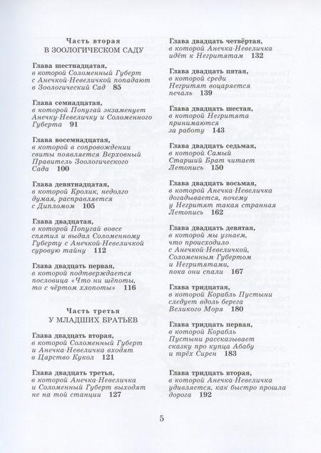 Фотография книги "Незвал: Анечка-Невеличка и Соломенный Губерт"