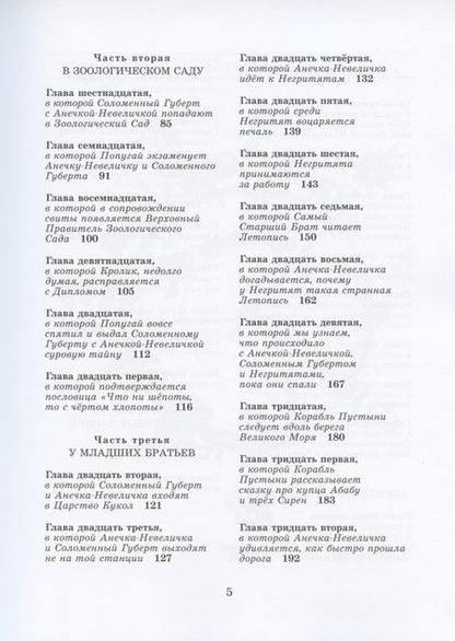 Фотография книги "Незвал: Анечка-Невеличка и Соломенный Губерт"