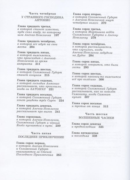 Фотография книги "Незвал: Анечка-Невеличка и Соломенный Губерт"