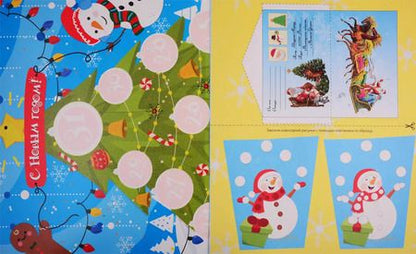 Фотография книги "НГ АДВЕНТ-КАЛЕНДАРЬ глянц.ламин, тиснение обл, глиттер - оборот. 277х332"