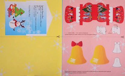 Фотография книги "НГ АДВЕНТ-КАЛЕНДАРЬ глянц.ламин, тиснение обл, глиттер - оборот. 277х332"