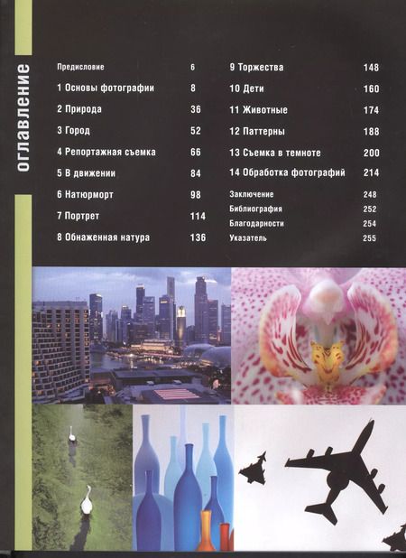 Фотография книги "НГ(под)2016!Фотография для начинающих"