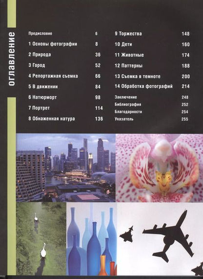 Фотография книги "НГ(под)2016!Фотография для начинающих"
