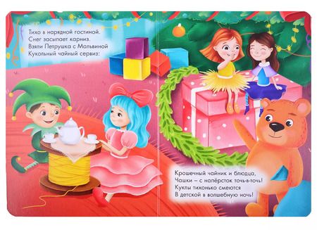 Фотография книги "НГ ЦК. НОВЫЙ ГОД ИГРУШЕК"