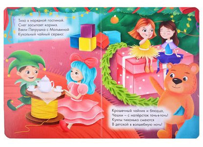 Фотография книги "НГ ЦК. НОВЫЙ ГОД ИГРУШЕК"